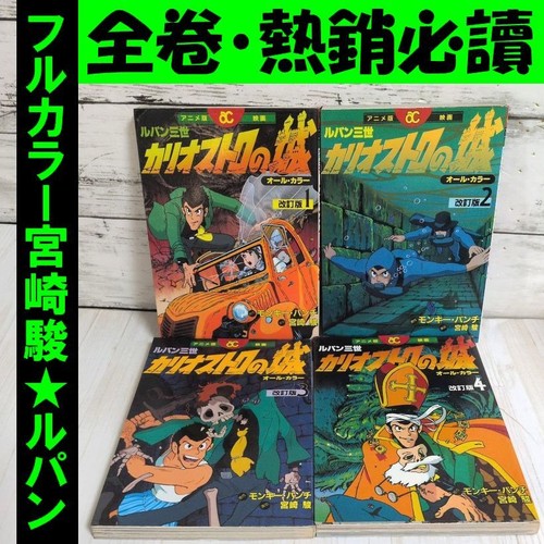 Lupin iii castello - lupin,